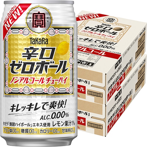宝酒造 辛口ゼロボール 350ml×24本 2ケース（48本） ノンアルコール チューハイ u-yu