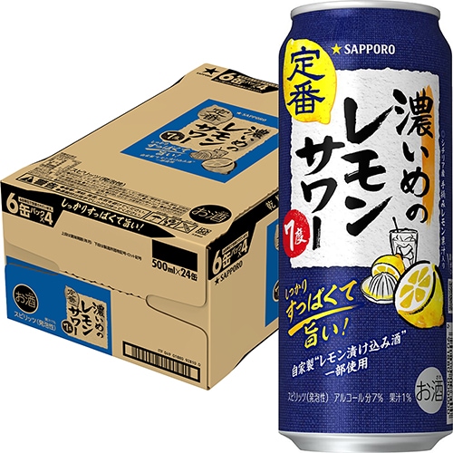 サッポロ 濃いめのレモンサワー 500ml×24本 1ケース チューハイ u-yu
