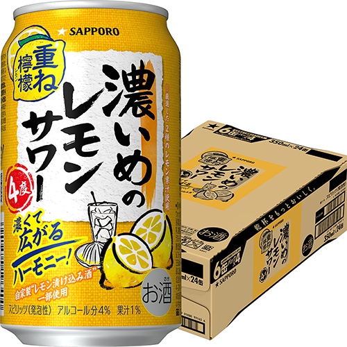 サッポロ 濃いめのレモンサワー 重ね檸檬 350ml×24本 1ケース u-sa