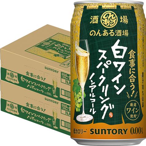サントリー のんある酒場 白ワインスパークリング ノンアルコール 350ml×24本 2ケース（48本） u-yu