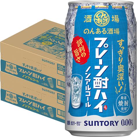 サントリー のんある酒場 プレーン酎ハイ 350ml×24本 2ケース（48本） ノンアルコール u-yu