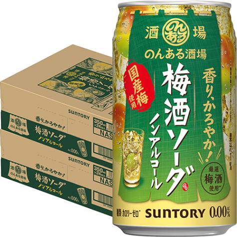 サントリー のんある酒場 梅酒ソーダ 350ml×24本 2ケース（48本） ノンアルコール u-yu