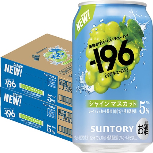 サントリー -196 シャインマスカット 350ml×24缶 2ケース(48本) -196℃ u-yu