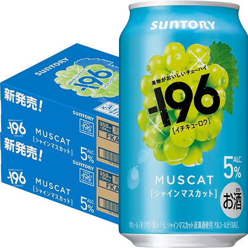 サントリー －196 シャインマスカット 350ml×24缶 2ケース（48本） －196℃ u-yu