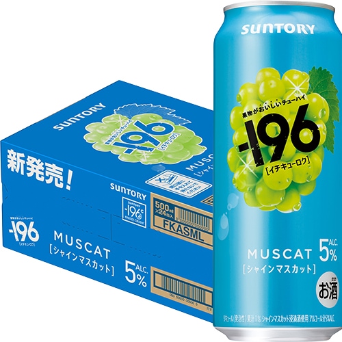 サントリー －196 シャインマスカット 500ml×24缶 1ケース －196℃ u-yu