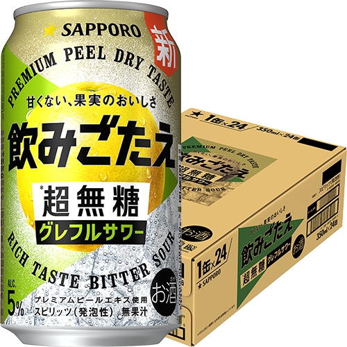 サッポロ 飲みごたえ 超無糖 グレフルサワー 350ml×24本 1ケース チューハイ u-sa