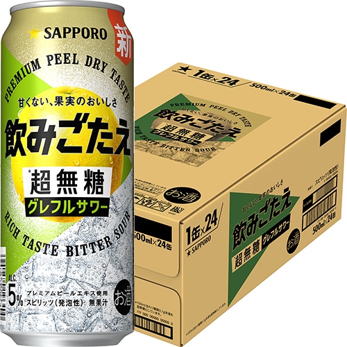 サッポロ 飲みごたえ 超無糖 グレフルサワー 500ml×24本 1ケース チューハイ u-yu