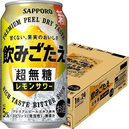 サッポロ 飲みごたえ 超無糖 レモンサワー 350ml×24本 1ケース チューハイ u-sa