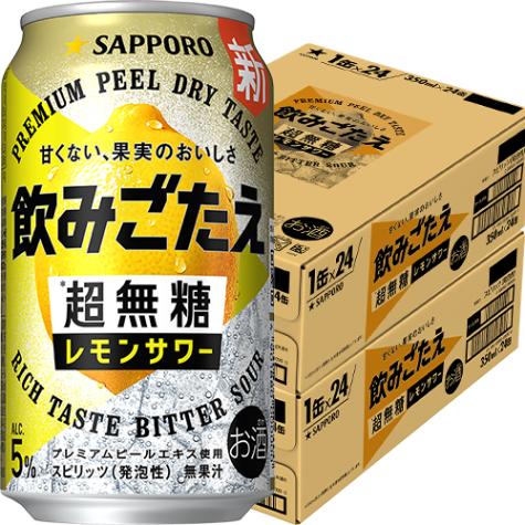 サッポロ 飲みごたえ 超無糖 レモンサワー 350ml×24本 2ケース（48本） チューハイ u-yu