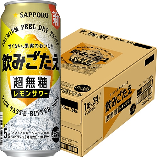 サッポロ 飲みごたえ 超無糖 レモンサワー 500ml×24本 1ケース チューハイ u-yu