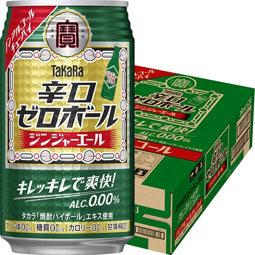 宝酒造 辛口ゼロボール ジンジャーエール 350ml×24本 1ケース ノンアルコール  u-sa