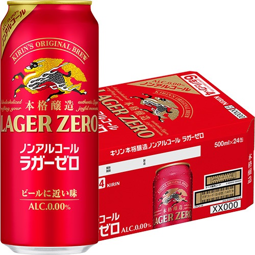 キリン ラガーゼロ 500ml×24本 1ケース ノンアルコールビール u-yu
