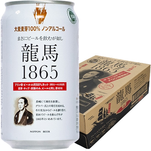 日本ビール 龍馬1865 350ml×24本 1ケース ノンアルコールビール u-sa
