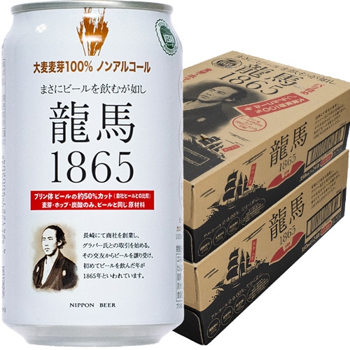 日本ビール 龍馬1865 350ml×24本 2ケース（48本） ノンアルコールビール u-yu