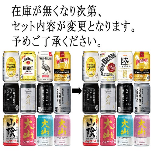 本格ハイボール12種飲み比べセット 12本入（12種×各1本） ギフトカートン入り ウイスキーハイボールセット u-sa