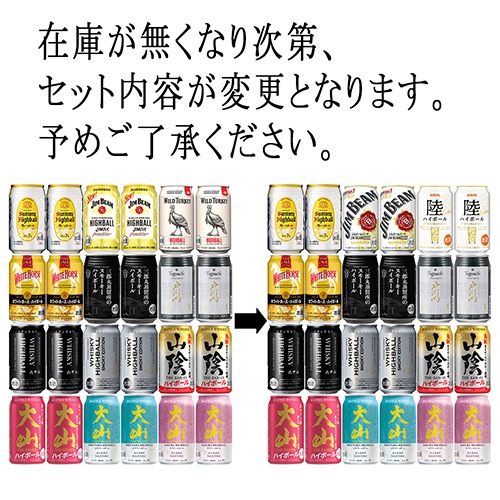 本格ハイボール12種飲み比べセット 24本入（12種×各2本） ウイスキー