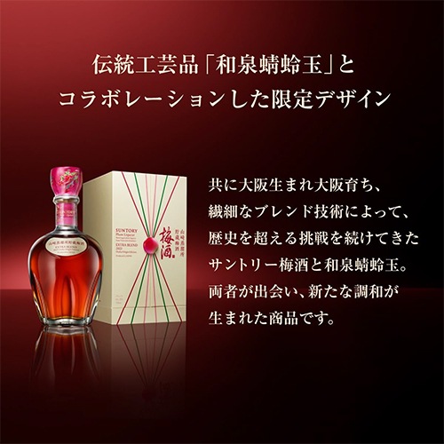 サントリー梅酒 山崎蒸溜所貯蔵梅酒 EXTRA BLEND 2025 Osaka Origin Edition 700ml 箱入 u-yu