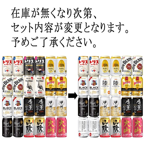 ハイボール12種飲み比べセット 24本入（12種×各2本） ウイスキーハイボールセット u-sa