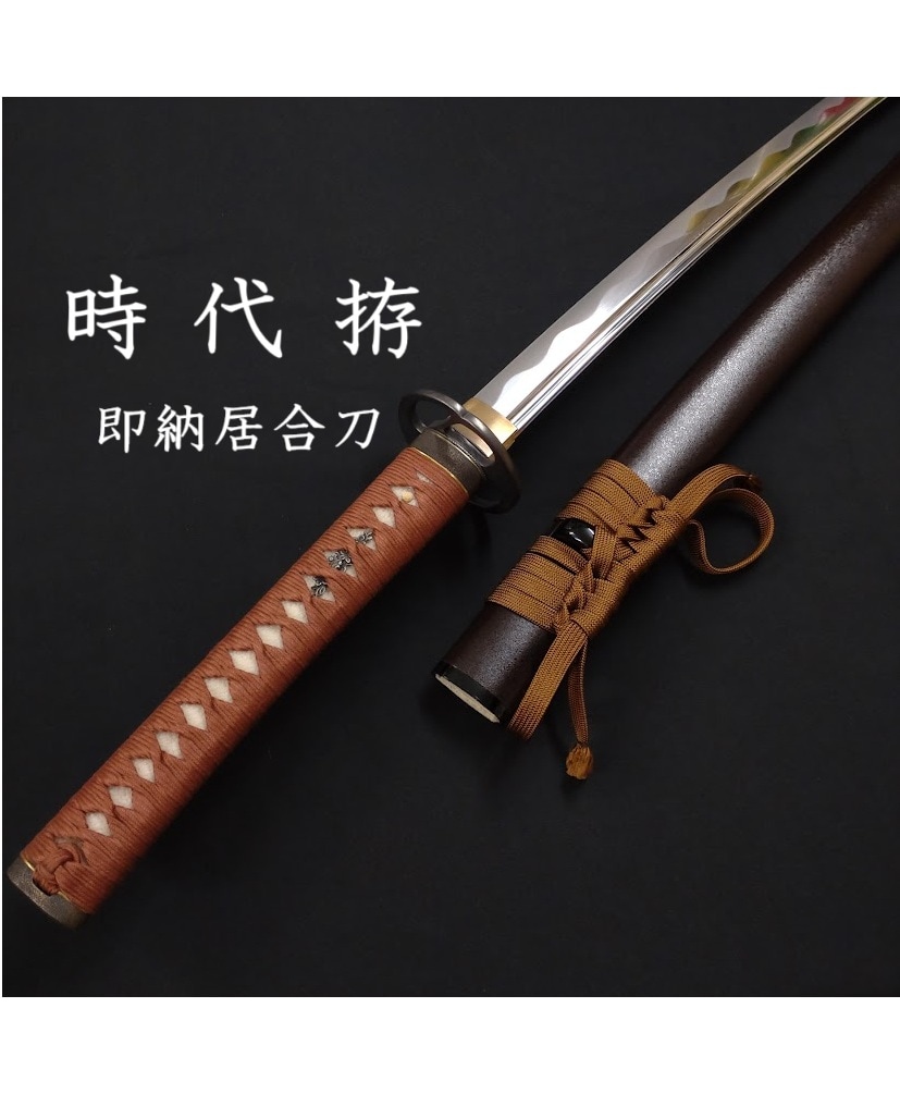 時代拵2尺2寸5分（即納居合刀） | すべての商品 | 全日本刀工