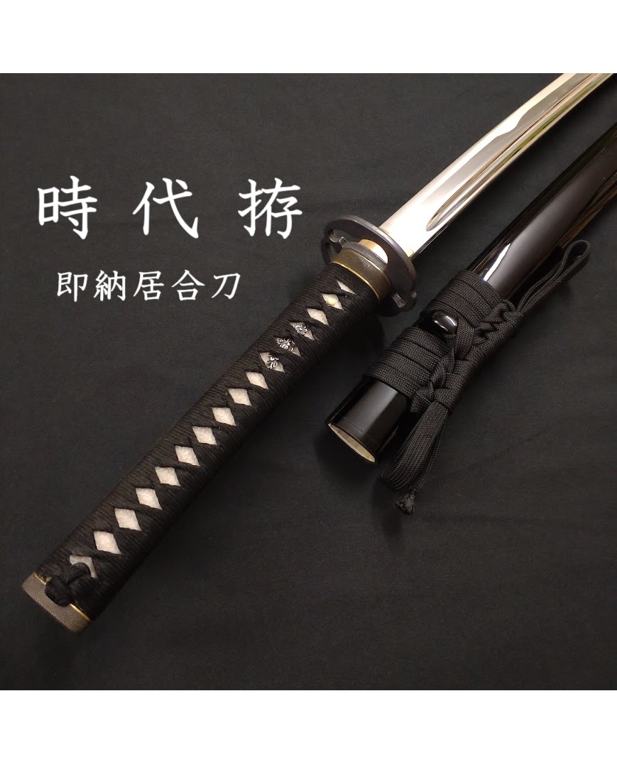 時代拵2尺2寸5分（即納居合刀） | すべての商品 | 全日本刀工