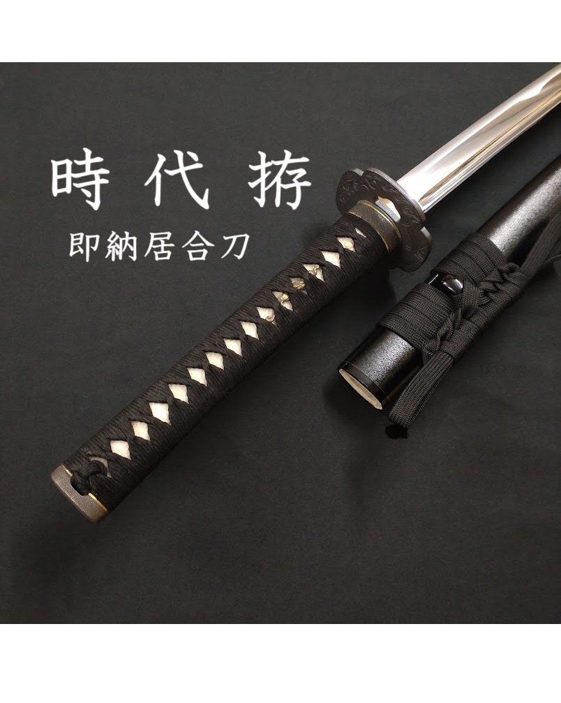 【本格居合刀】定寸 2尺3寸5分 柄長26cm 黒木綿巻 本格居合刀】定寸 2尺3寸5分 柄長26cm 黒木綿巻 本格