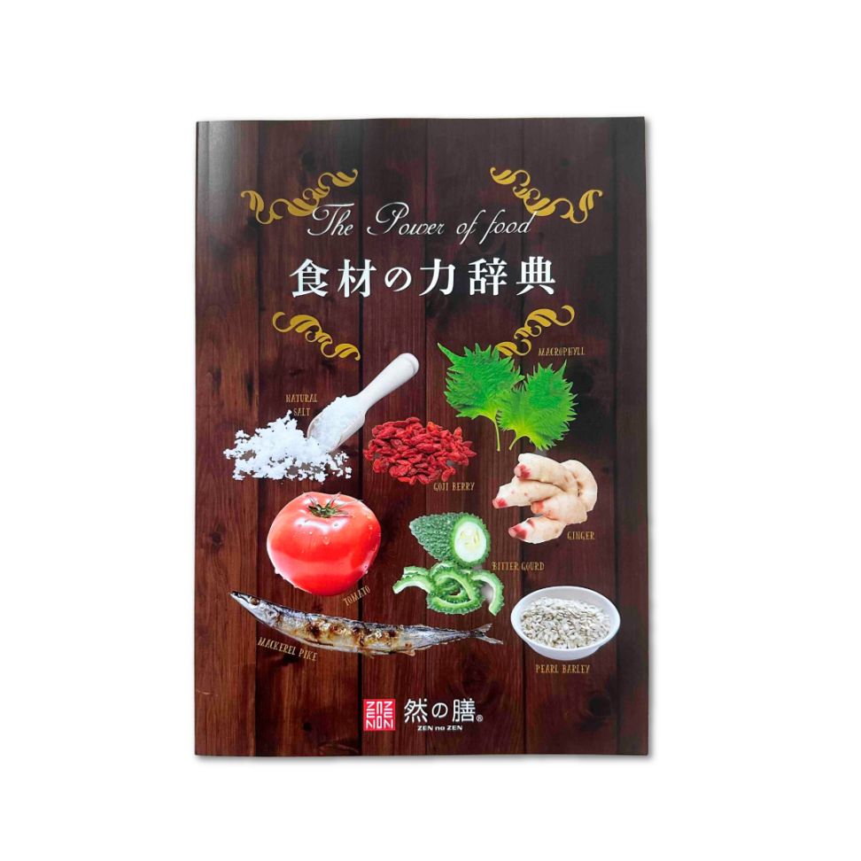 食材の力辞典