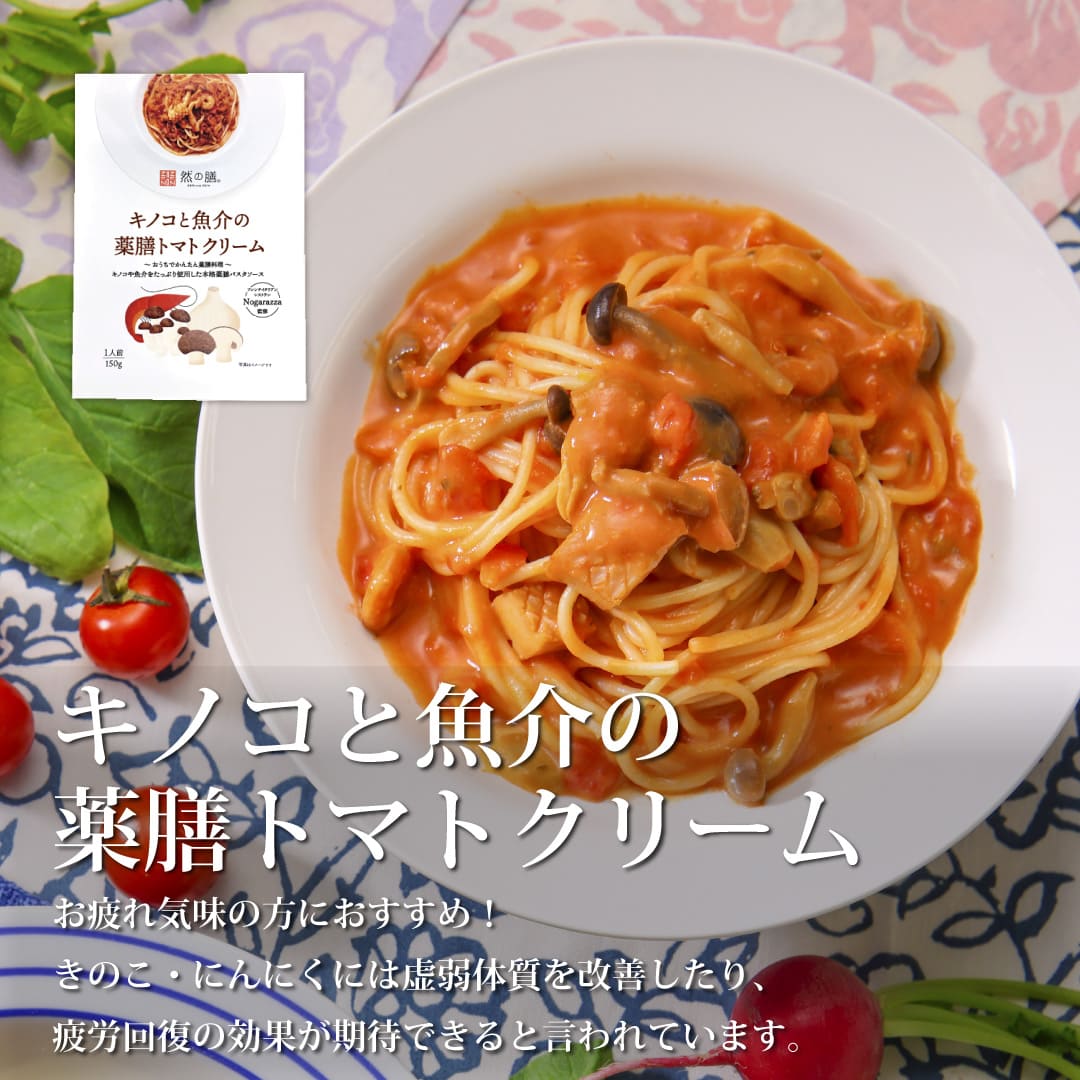 薬膳お試しセット(キノコと魚介の薬膳トマトクリーム×2個 黒豆薬膳茶1個入り)