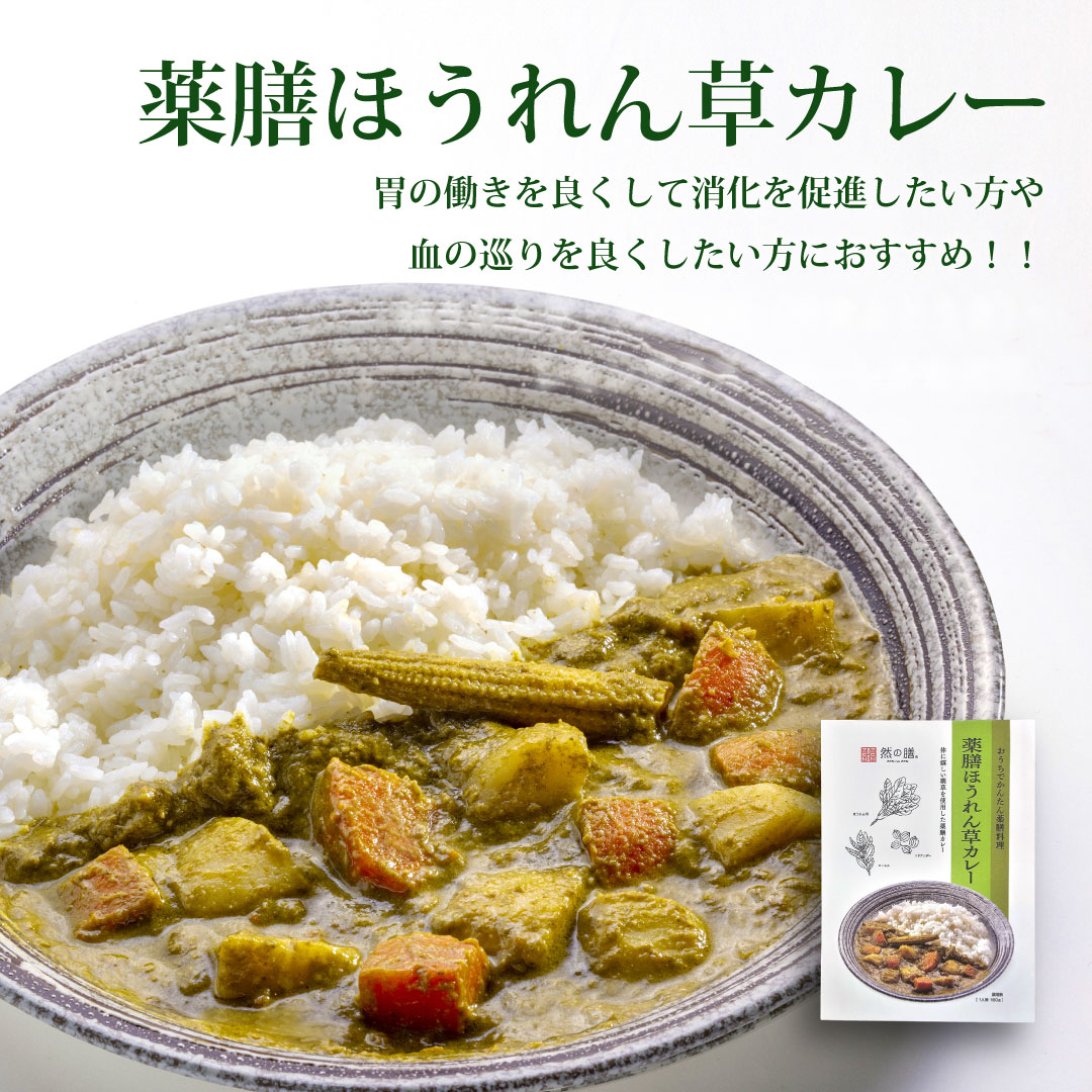 【送料無料】薬膳カレーお試しセット（薬膳カレー×1個　薬膳ほうれん草カレー×1個　薬膳トマトカレー×1個入り）