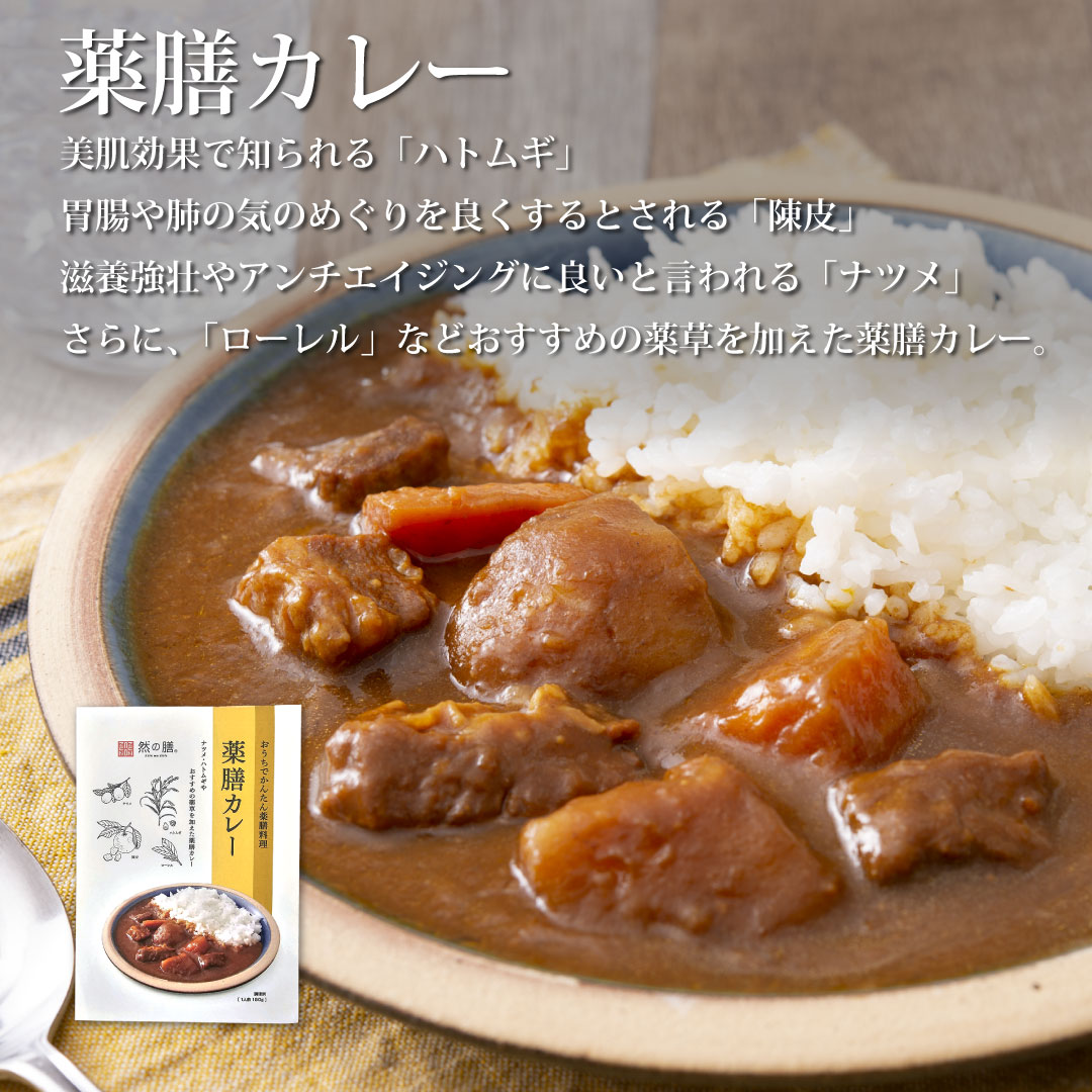 【送料無料】薬膳カレーお試しセット（薬膳カレー×1個　薬膳ほうれん草カレー×1個　薬膳トマトカレー×1個入り）