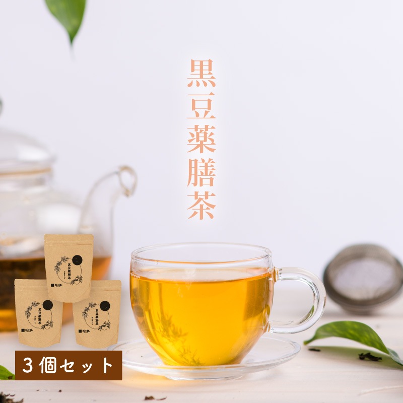 黒豆薬膳茶（３個セット　1パック（15個）入り）