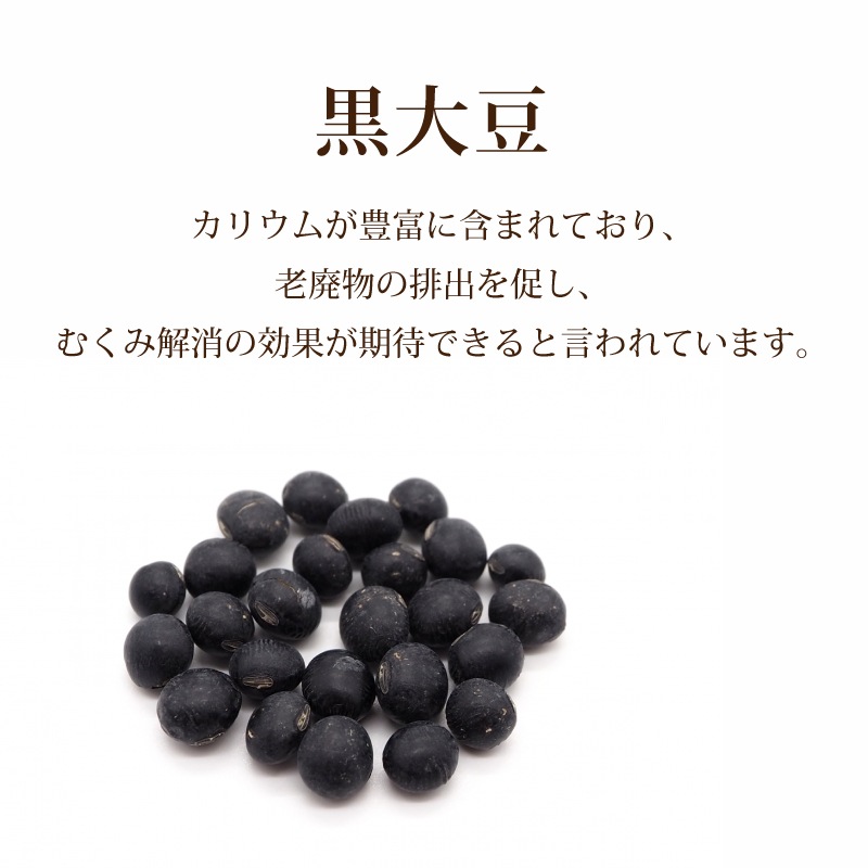 黒豆薬膳茶（３個セット　1パック（15個）入り）