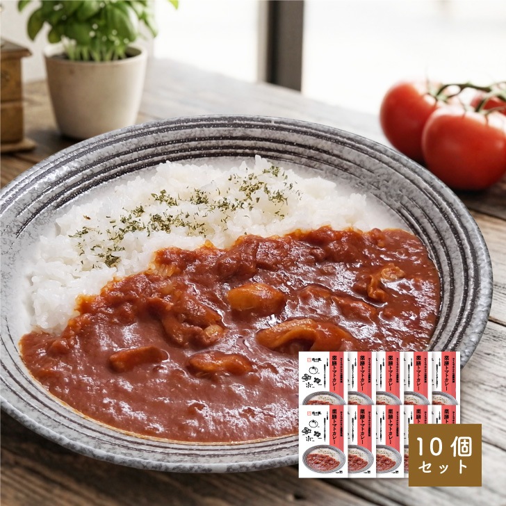 然の膳 薬膳トマトカレー（10個セット）