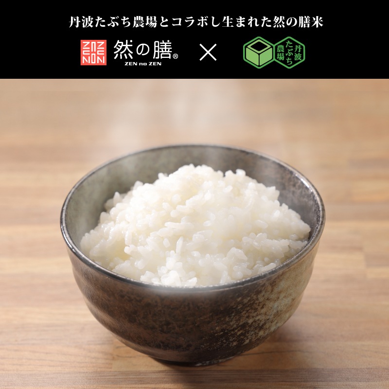 新米入荷！【10％OFF】暮らしの応援特価！然の膳米（令和7年産） 5kg