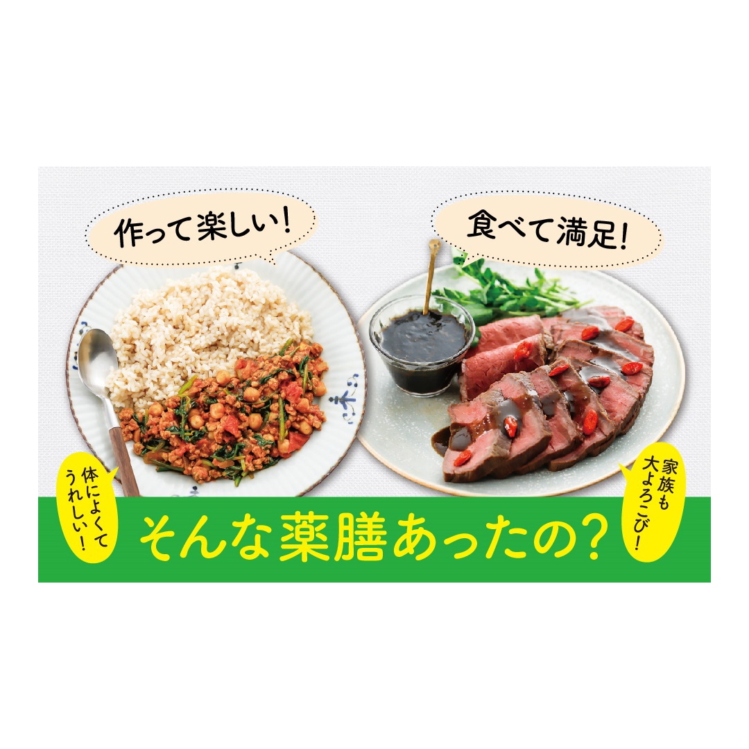 大人気レストラン「然の膳」の世界一美味しいカンタン薬膳ごはん