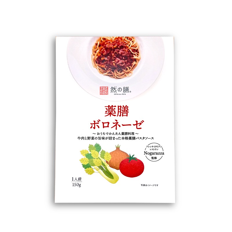 薬膳ボロネーゼ（3個セット）