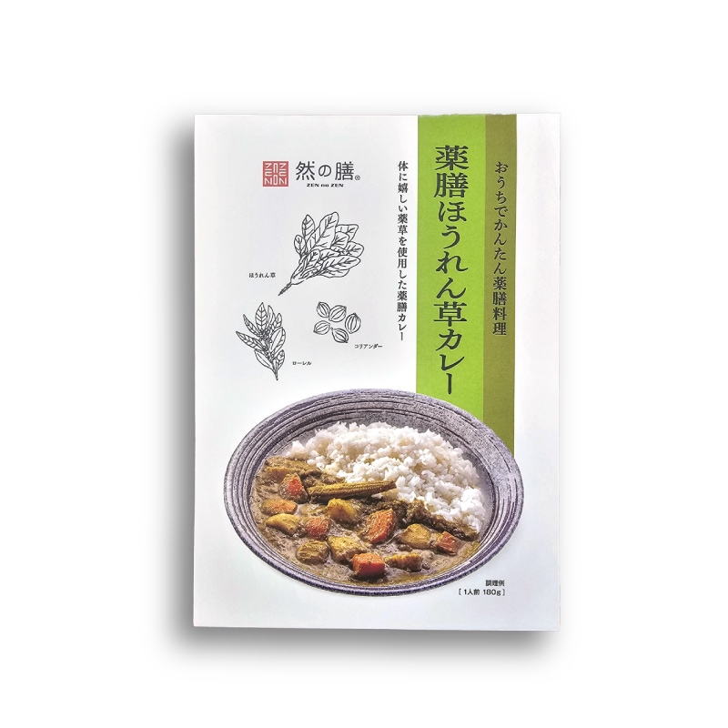 然の膳 薬膳ほうれん草カレー (10個セット)