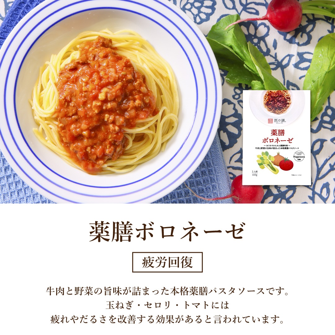 薬膳レトルトお試しセット（薬膳カレー・薬膳ほうれん草カレー・トマトクリーム・ボロネーゼ・ごぼうのスープ 各1個入り）