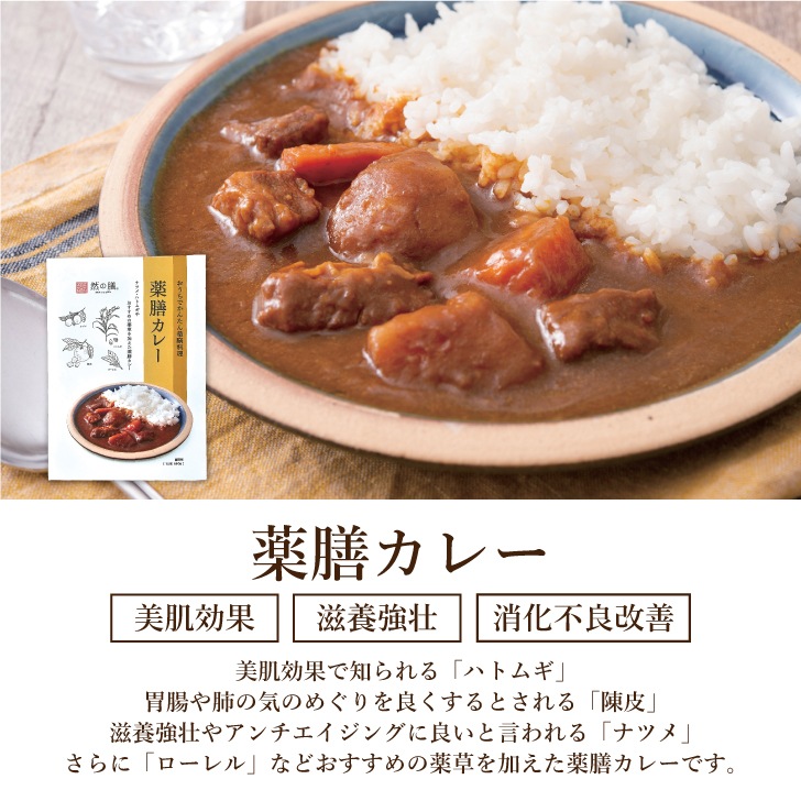 薬膳レトルトお試しセット（薬膳カレー・薬膳ほうれん草カレー・トマトクリーム・ボロネーゼ・ごぼうのスープ 各1個入り）