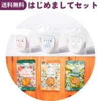 はじめましてセット　