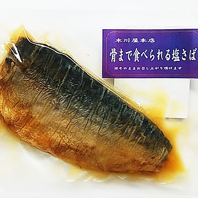 レトルト さば塩焼き 無添加お魚惣菜 骨までやわらか の通販 Tuchinokoe おすすめの無添加 オーガニック食品