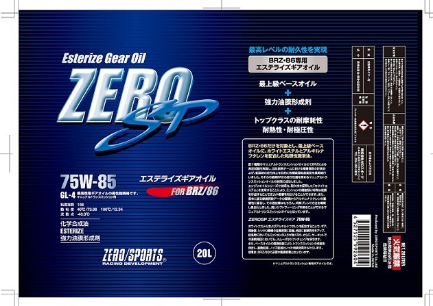 ZERO SP エステライズギアオイル 20Lペール缶 75W-85-ZERO/SPORTS Online Shop