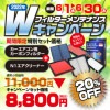 FORESTER(SK#)Wフィルターセット(N1エアクリーナー&カーエアコン用カーボンフィルター)