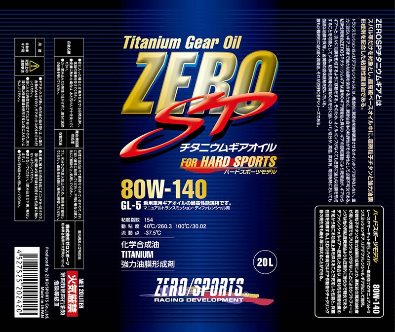 ZERO SP �����˥��८�������� 20L�ڡ���� 80W-140