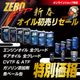�ڿ��ե��������ꥻ�����ZERO SP �����˥���NA 4.5L�� + ������ե��륿��II
