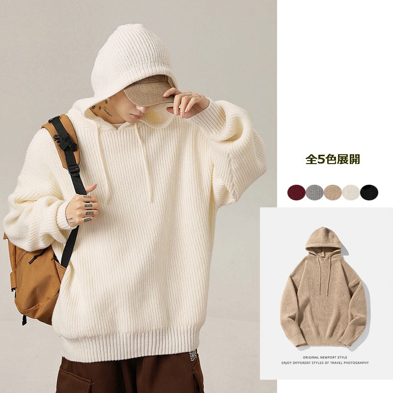 メンズ 秋冬 ゆったりシルエット 無地フード付きニットパーカー カジュアルリラックスウェア★全4色