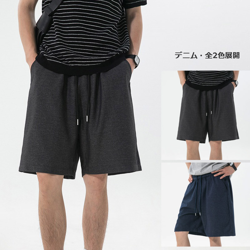 メンズ ライトスポーツ風 デニム風素材 ショートパンツ 夏 ストリート ゆったり 通気性 5分丈パンツ★全2色