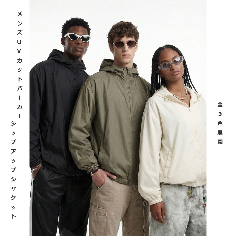 メンズ UVカットパーカーアウター 撥水・防汚・防油 アウトドア フード付きジップアップジャケット★全4色