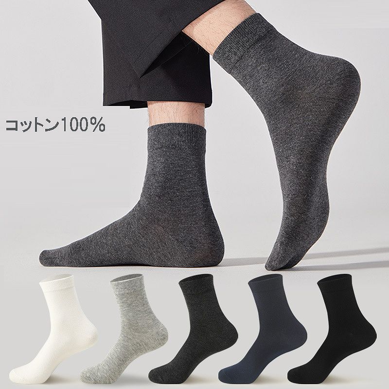 メンズ 綿素材 ビジネス ミドル ソックス 男女専用 無地 防臭 靴下 2026新作★全5色