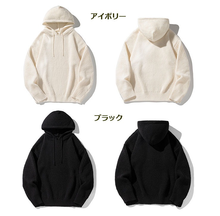 メンズ 秋冬 ゆったりシルエット 無地フード付きニットパーカー カジュアルリラックスウェア★全4色
