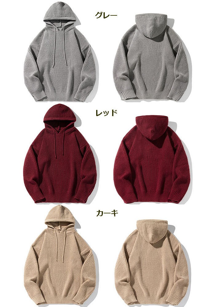 メンズ 秋冬 ゆったりシルエット 無地フード付きニットパーカー カジュアルリラックスウェア★全4色